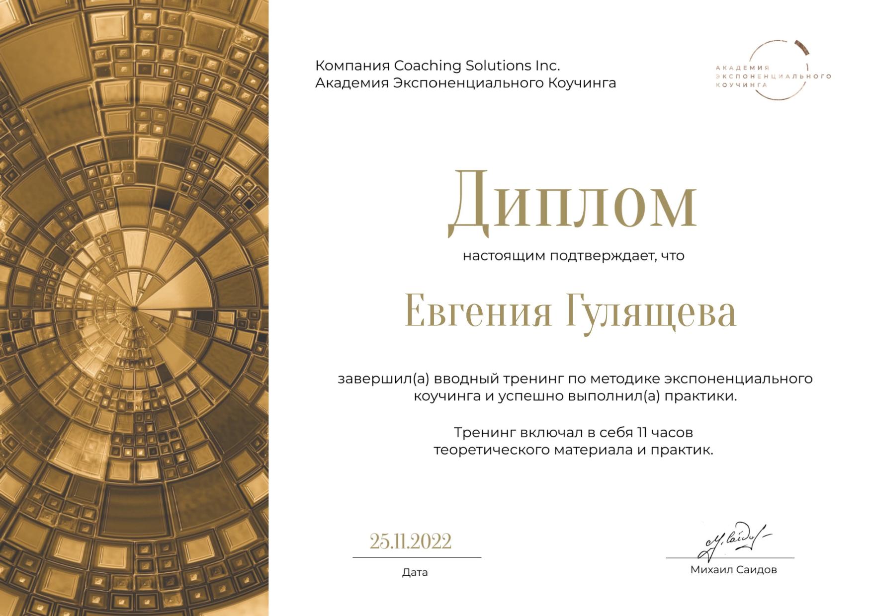 Exponential Coaching